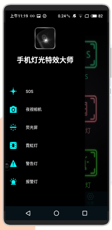 手机光特效大师破解版