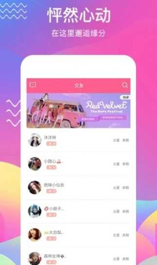 觅语交友app破解版