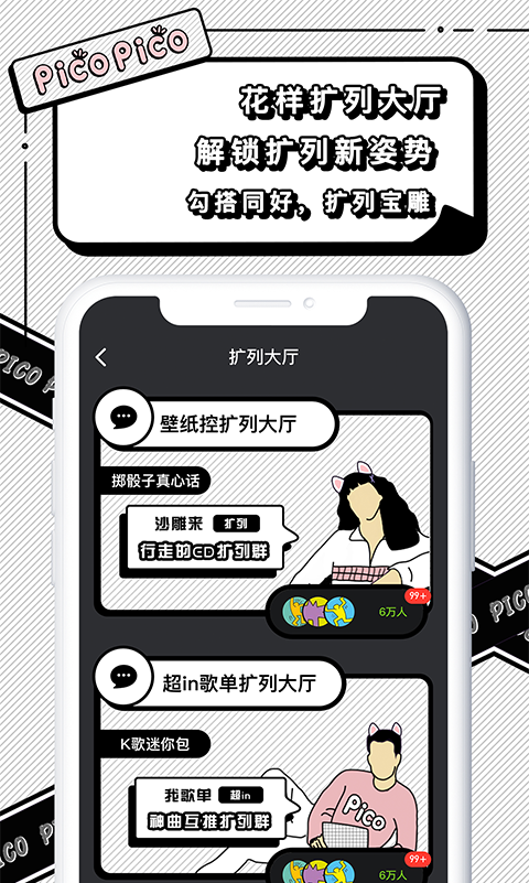 PicoPico社交软件