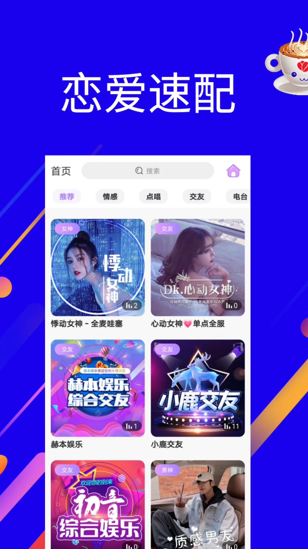 遇见语音