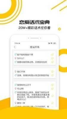 恋爱话术宝典破解版