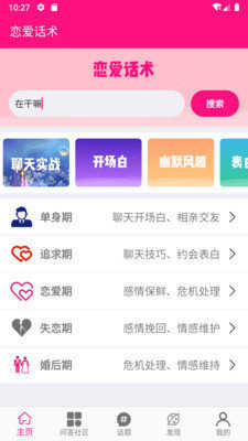 恋爱话术大师v1.26永久VIP