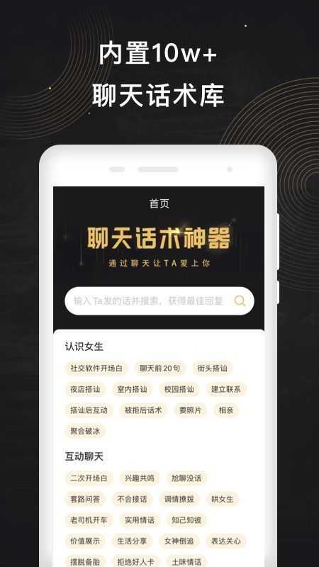 聊天话术神器破解版