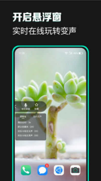 变声器变声吧破解版