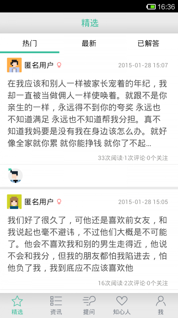 知心交友