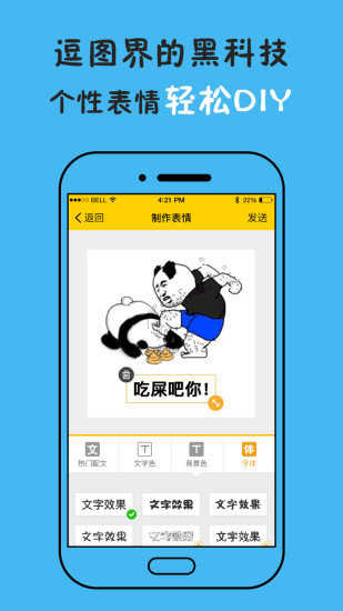 斗图表情王
