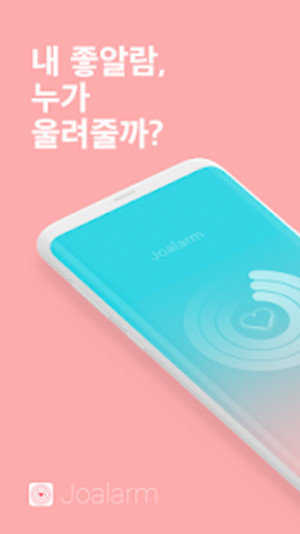 恋爱铃ios(Love Alarm)