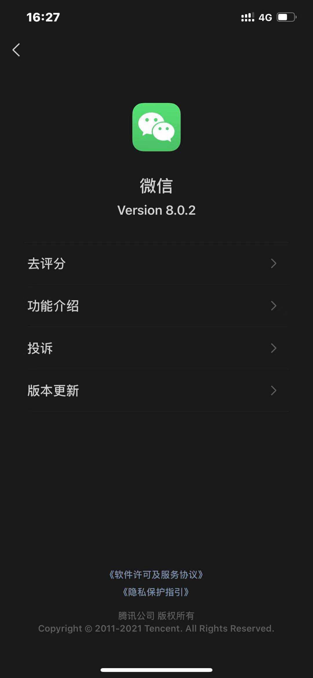 微信8.0.3内测版