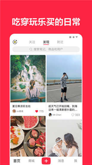 小红书破解版