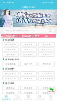 恋爱话术搜索破解版