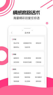 撩话术库