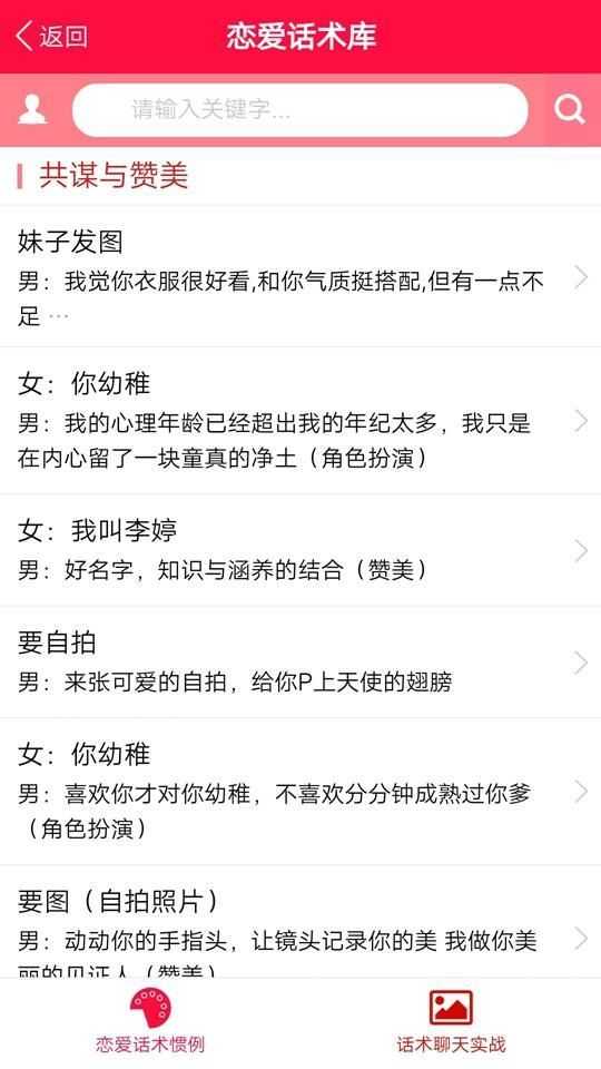 恋爱话术库免vip版