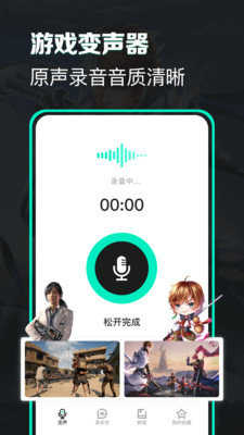 变声器变声吧破解版