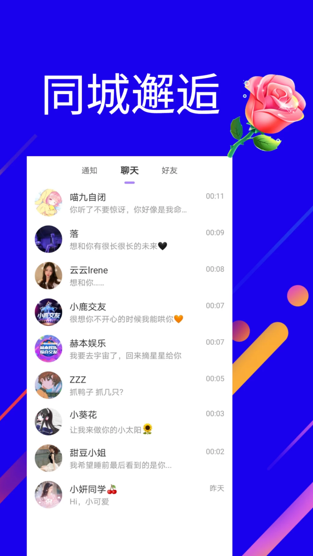 遇见语音