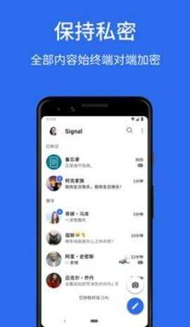 Signal聊天软件