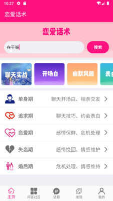 恋爱话术大师永久vip破解版