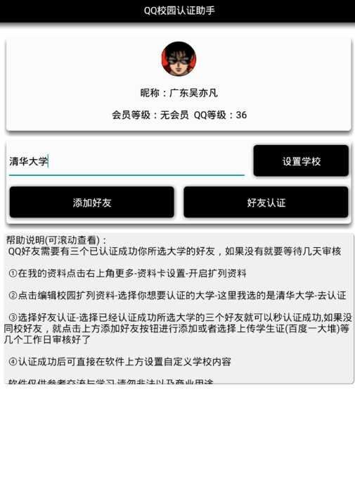 QQ校园快速认证