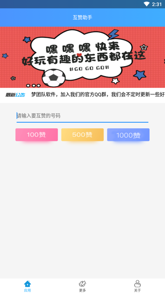 互赞助手(pubg tool)