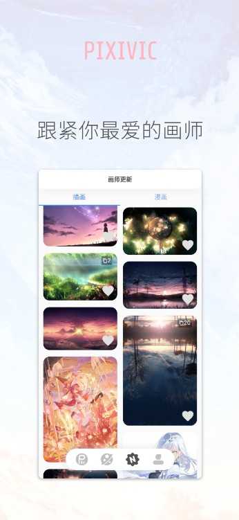 pixivic最新版