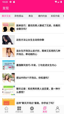 恋爱话术大师永久vip破解版