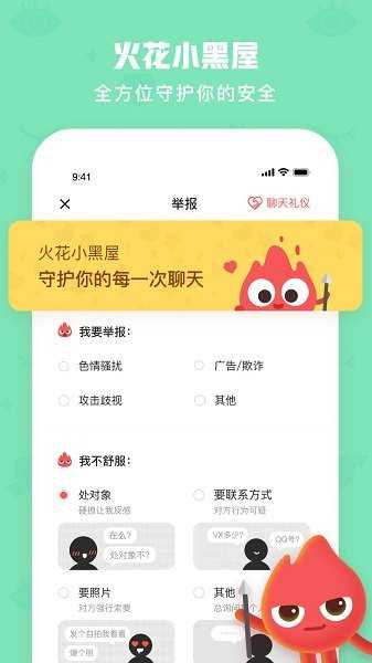 火花