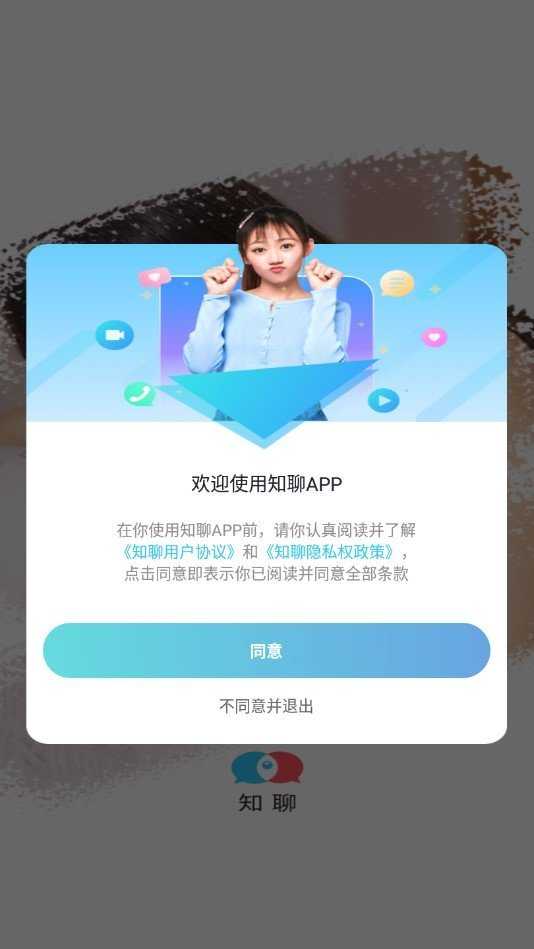 知聊交友