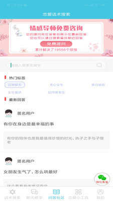 恋爱话术搜索破解版