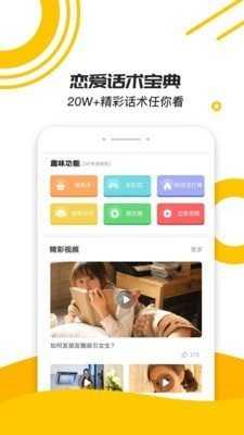 恋爱话术宝典破解版