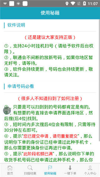 熊猫靓号破解版