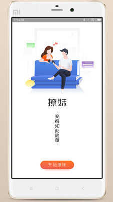 撩话术语库破解版