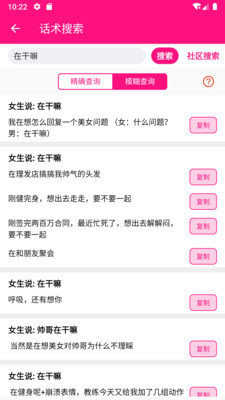 恋爱话术大师v1.26永久VIP