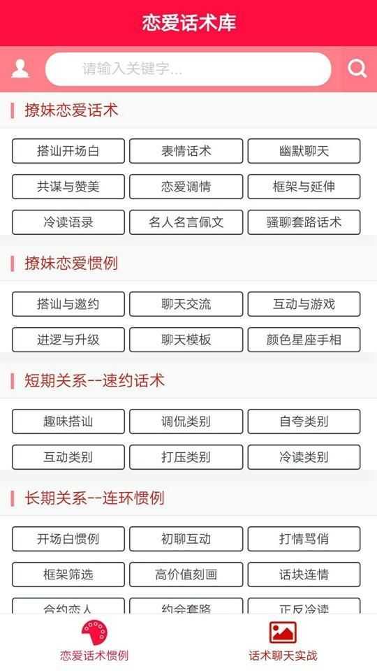 恋爱话术库免vip版