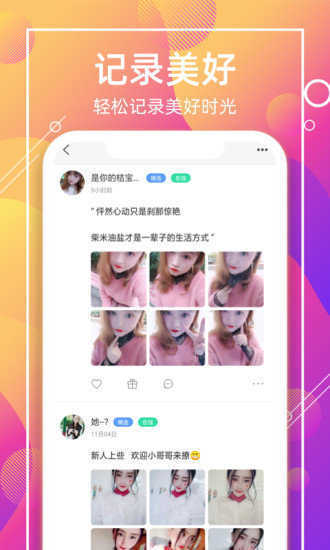 喵聊交友旧版