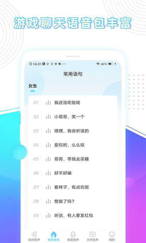 玩音变声器