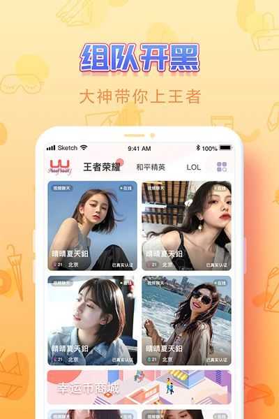 uu交友软件