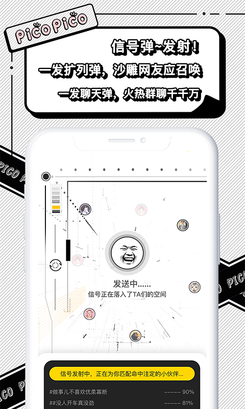PicoPico社交软件