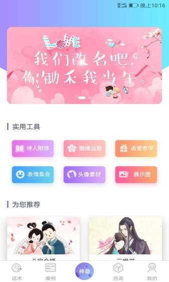 聊天话术破解版