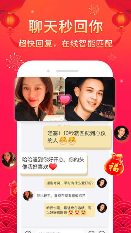 伊对相亲交友