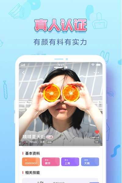uu交友软件