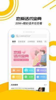 恋爱话术宝典破解版