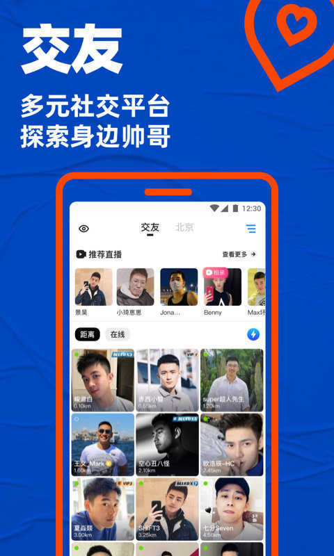 Blued极速版