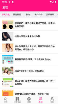 恋爱话术大师v1.26永久VIP