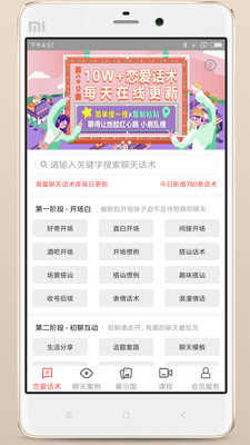撩话术语库破解版