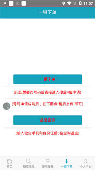 熊猫靓号破解版