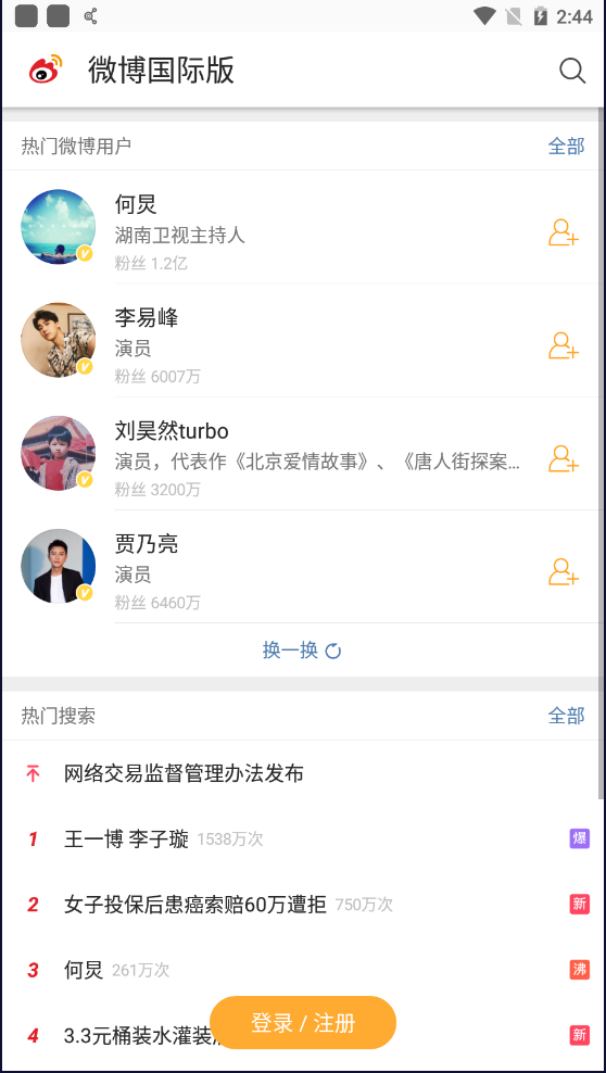新浪微博国际版去广告-新浪微博国际版去广告