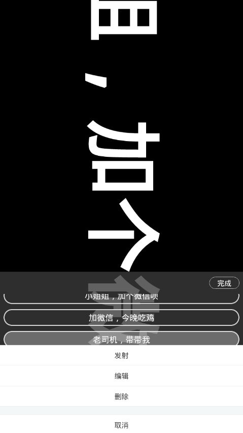 手持弹幕神器免费版-手持弹幕神器最新版下载