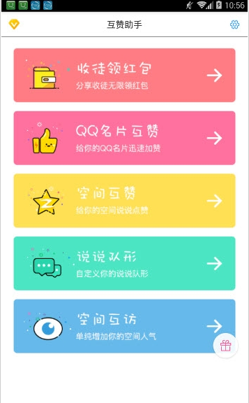 互赞助手Pro-互赞助手软件免费下载