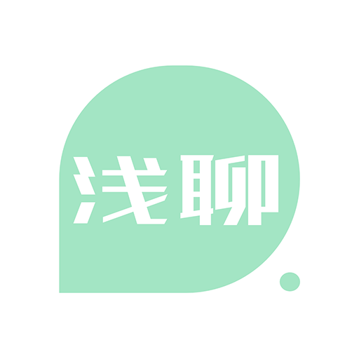 浅聊app官网