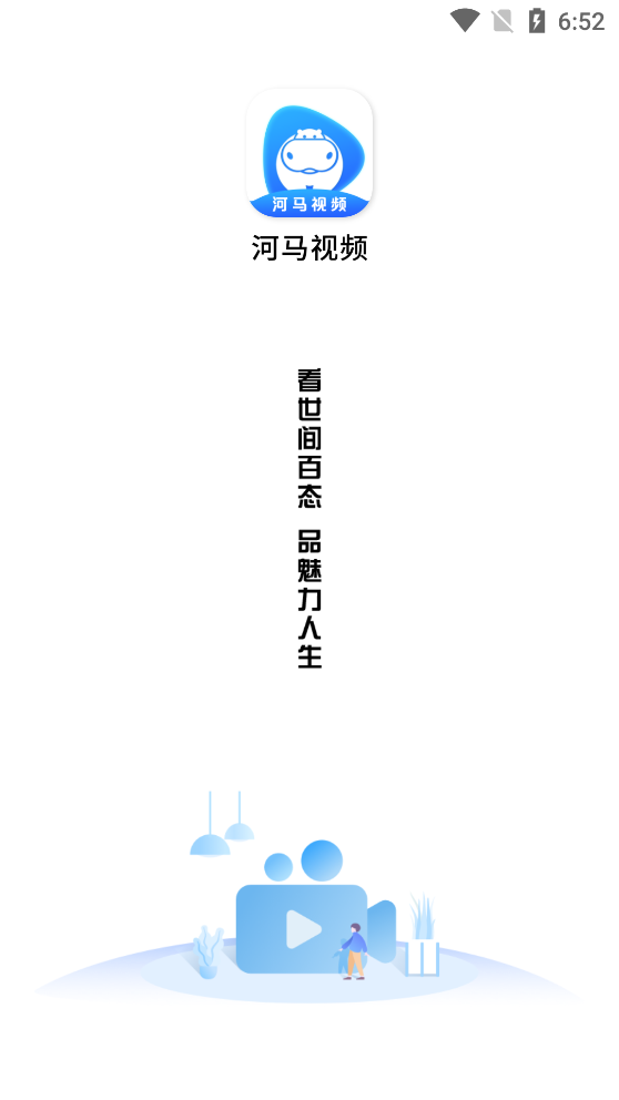 河马视频不升级无广告v2.1
