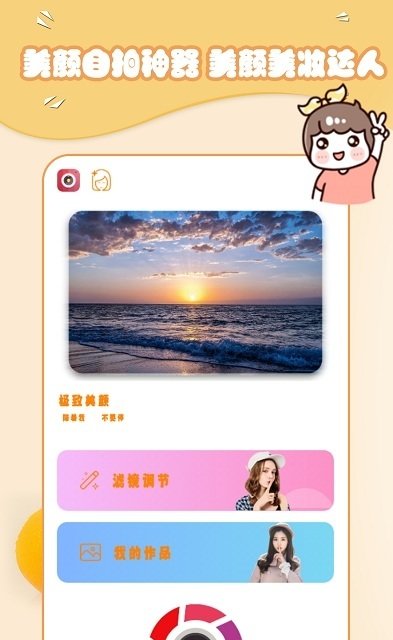 可爱相机软件v1.4